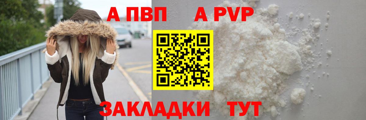 Alpha PVP  Alpha PVP Crystall  Вход с VPN  купить наркотик  Челябинск  Alfa_PVP СК 