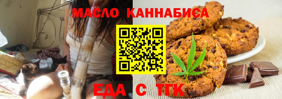 Еда ТГК конопля  Вход с VPN  Челябинск 
