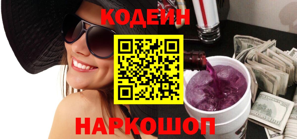 Codein напиток Lean (лин)  Кодеин напиток Lean (лин)  Вход с VPN  Челябинск 