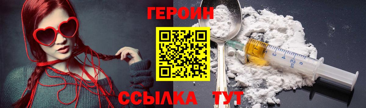 ГЕРОИН  ГЕРОИН белый  Вход с VPN  Челябинск 