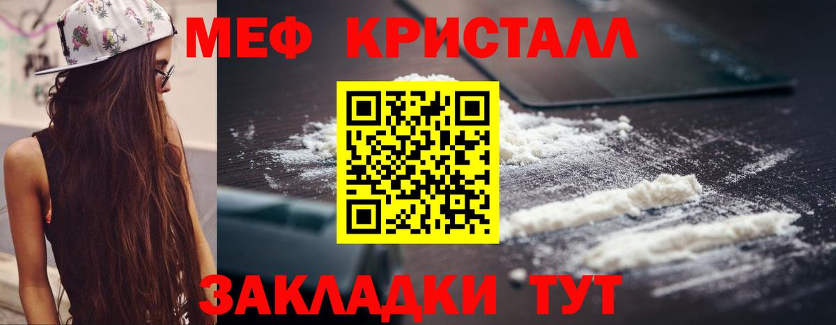 Мефедрон кристаллы Челябинск