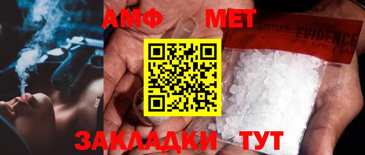 МЕТАМФЕТАМИН  Вход с VPN  Челябинск  Метамфетамин Methamphetamine 