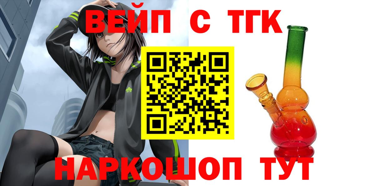 ТГК вейп  Вход с VPN  ТГК вейп с тгк  Челябинск 